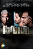 Poster for Hatufim