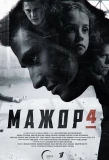 Poster for Мажор