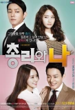 Poster for The Prime Minister and I