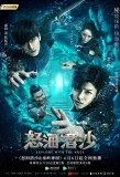 Poster for The Lost Tomb 2