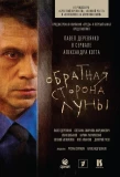 Poster for Обратная сторона Луны