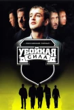 Poster for Убойная сила