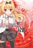 Poster for Arifureta Shokugyou de Sekai Saikyou