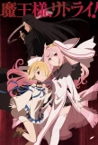 Poster for Maou-sama, Retry!