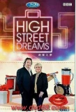 Poster for High Street Dreams
