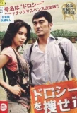 Poster for Looking for Dorothy
