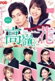Poster for Takane & Hana