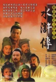 Poster for The Water Margin