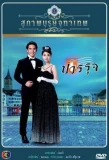 Poster for Khun Chai Pawornruj