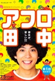 Poster for Afro Tanaka