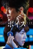 Poster for Voice