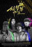 Poster for Hip Hop King – Nassna Street