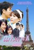 Poster for Kaew Ta Pee