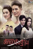 Poster for Sataya Tis Tarn