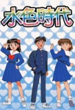 Poster for Mizuiro Jidai