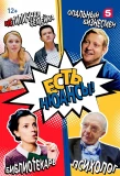 Poster for Есть нюансы