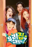 Poster for Why Did You Come to My House