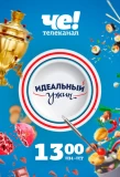Poster for Идеальный ужин