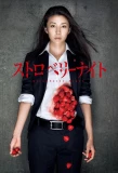 Poster for Strawberry Night