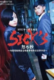 Poster for Sick's Spec Saga