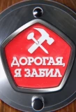 Poster for Дорогая, я забил