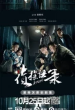 Poster for Detective