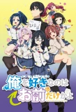 Poster for ORESUKI Are you the only one who loves me?