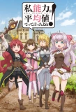 Poster for Watashi, Nouryoku wa Heikinchi de tte Itta yo ne!