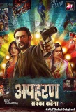 Poster for Apharan
