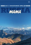 Poster for Мама Russia