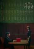 Poster for The Lies Within