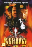 Poster for Спецназ