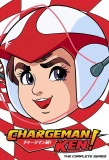Poster for Chargeman Ken