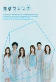 Poster for Tokyo Friends