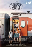 Poster for Trans-Siberian Pathfinders
