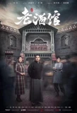 Poster for The Legendary Tavern