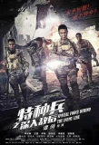 Poster for Special Force Behind the Enemy Line