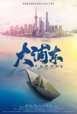 Poster for Pudong