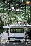 Poster for Camping Club