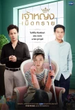Poster for The Sand Princess