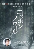 Poster for Nippon Noir