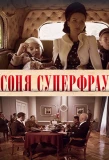 Poster for Соня Суперфрау