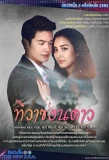 Poster for Tiwa Sorn Dao