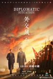 Poster for Diplomatic Situation
