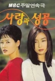 Poster for Love and Success