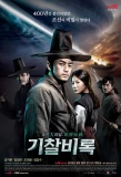 Poster for Joseon X-Files: Mystery Investigation Record
