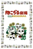 Poster for Cat Soup Theater
