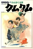 Poster for Wanpaku omukashi kum kum