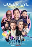 Poster for Queer Eye: We're in Japan