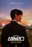 Poster for Stove League